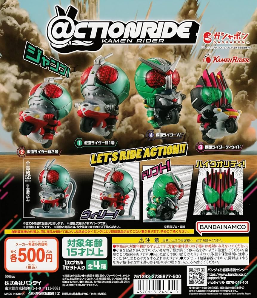 アクションライド@CTION RIDE 仮面ライダー1弾4種コンプリート・ 新品 コンプリート】 ＠CTION RIDE(アクションライド) 仮面ライダー